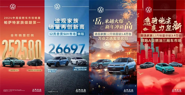 品牌丨合資品牌銷冠續(xù)寫(xiě)傳奇：上汽大眾以"油電并進(jìn)"迎戰(zhàn)2025