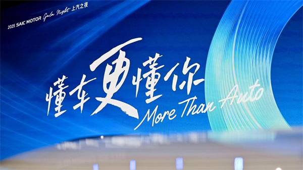 向“新”而行，上汽以科技重塑增長引擎