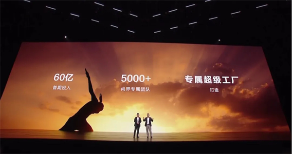 SAIC尚界品牌首次發(fā)布，上汽華為聯(lián)合推出“第五界”