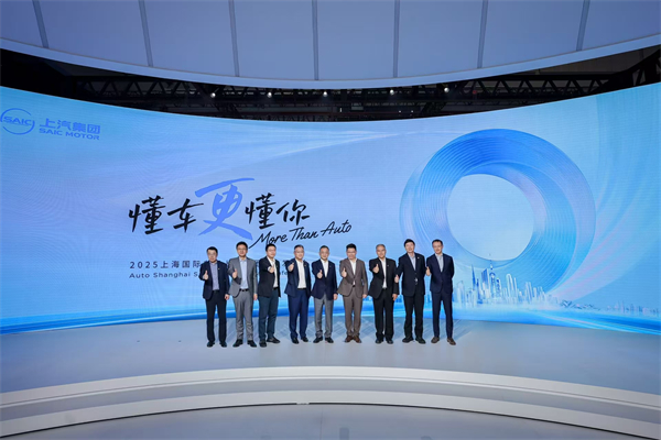 上海車展 | “懂車更懂你”的上汽亮相2025上海國際車展