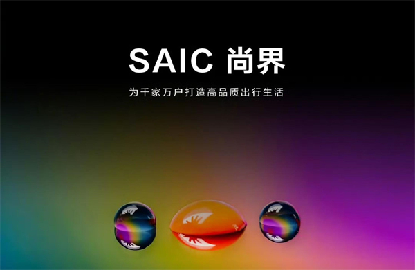 四維裂變重構(gòu)增長邏輯，上汽亮出頭部車企轉(zhuǎn)型進化新樣本