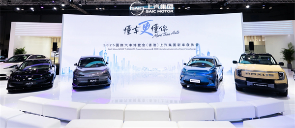 上汽智電軍團(tuán)亮相2025香港車(chē)博會(huì)，加速全球化戰(zhàn)略布局