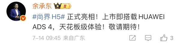 尚界確認搭載ADS 4！頂級智駕+親民價格，下半年最值得期待的新車來了