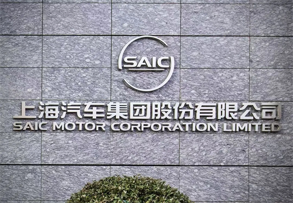 驚濤里再起航，上汽集團(tuán)轉(zhuǎn)型有哪些初步成效？