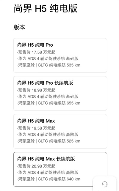 一步到位，16.98萬(wàn)元起，尚界H5公布預(yù)售價(jià)，金秋最熱新車(chē)來(lái)了！