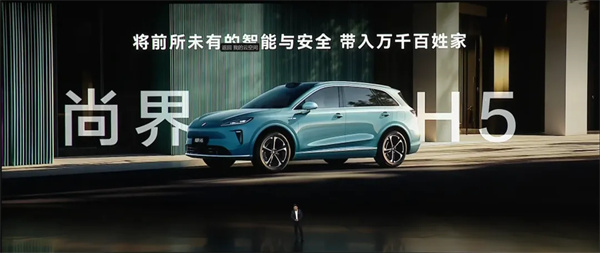 一步到位，16.98萬(wàn)元起，尚界H5公布預(yù)售價(jià)，金秋最熱新車(chē)來(lái)了！
