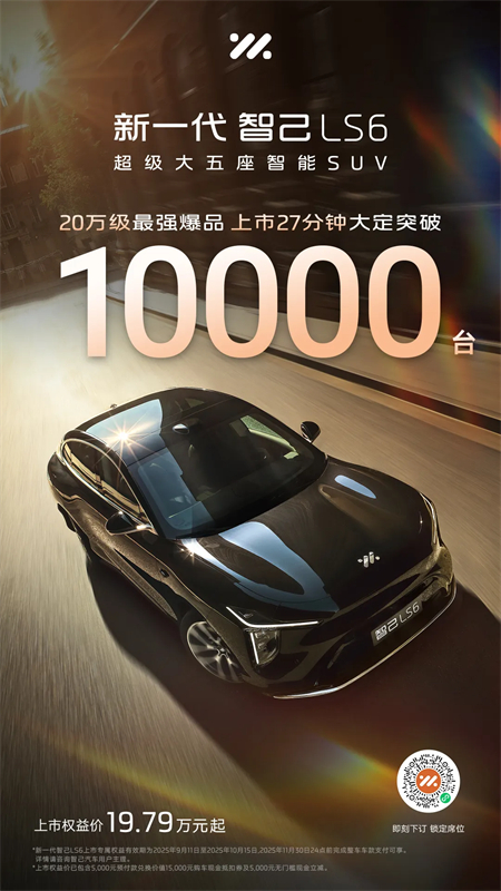 真的賣爆了，智己的新+上汽的穩(wěn)=全新LS6