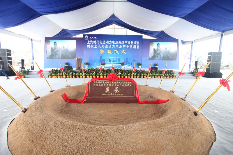 上汽集團(tuán)與寧德時代產(chǎn)業(yè)化合作項(xiàng)目奠基