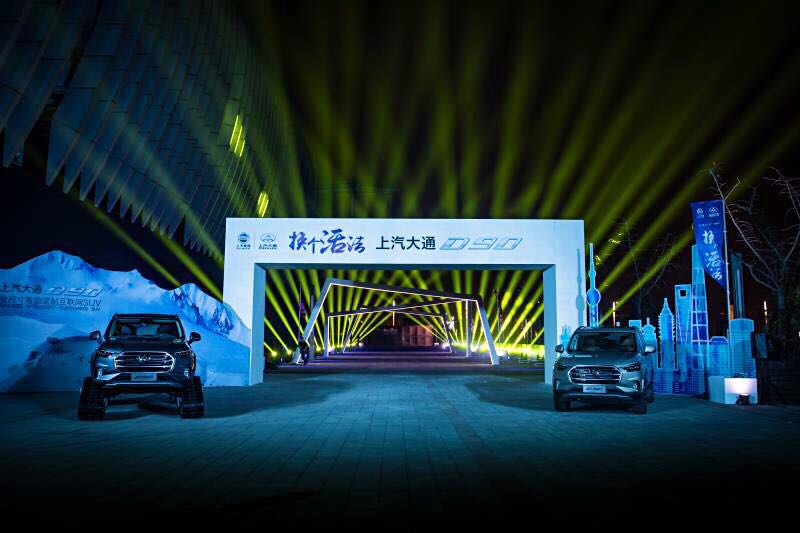 首款全尺寸智能定制互聯(lián)網(wǎng)SUV上汽大通D90矚目上市