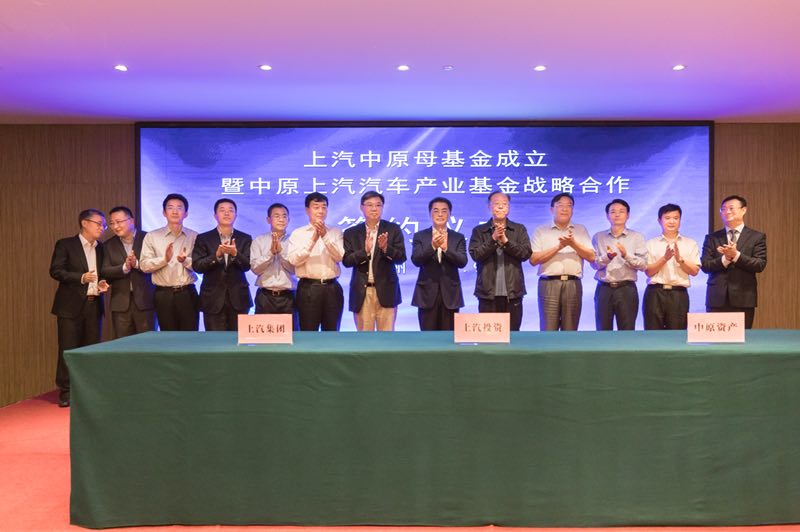 上汽集團(tuán)與中原股權(quán)設(shè)立60億母基金