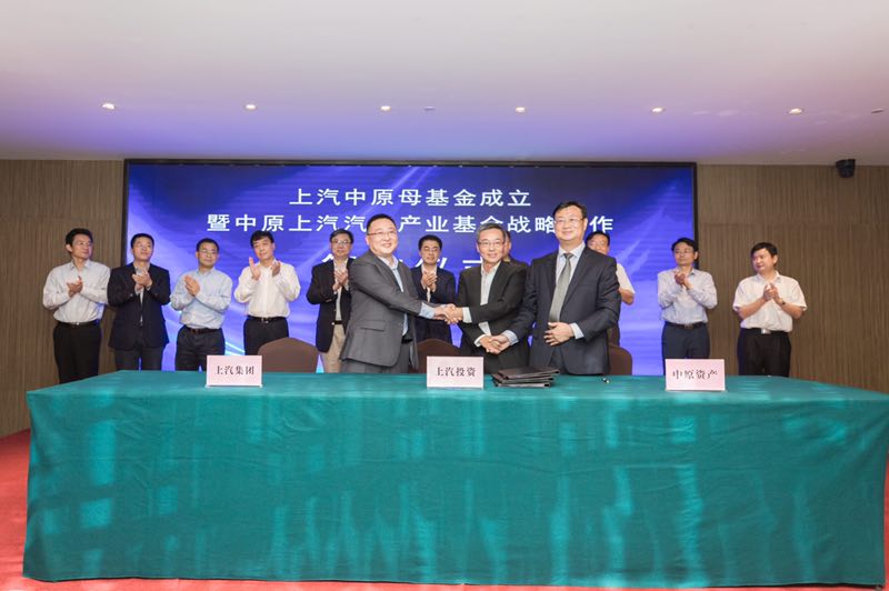 上汽集團(tuán)與中原股權(quán)設(shè)立60億母基金