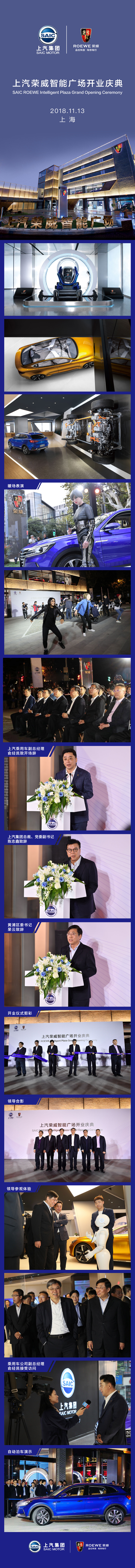 上汽榮威智能廣場開門迎客 汽車行業(yè)首個新零售體系落地成型