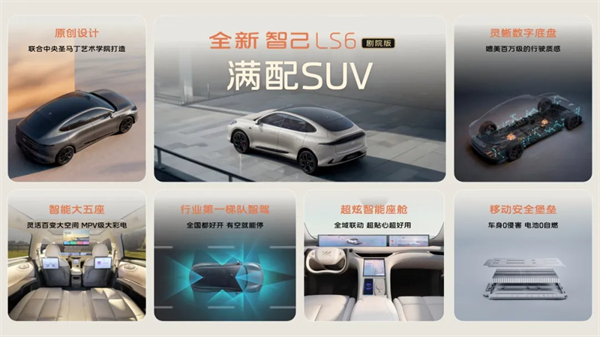 升艙不加價！“滿配SUV”全新智己LS6劇院版上市，權益價21.99萬~28.29萬元
