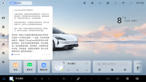 寶駿汽車靈語(yǔ)智艙與DeepSeek完成深度融合，寶駿享境成為行業(yè)首個(gè)完成實(shí)車裝載車型