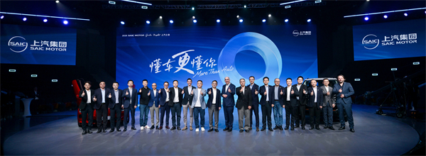 走進用戶心，上汽最懂你