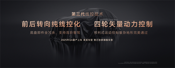 智己汽車發(fā)布線控?cái)?shù)字底盤技術(shù)，今年下半年率先量產(chǎn)上車線控底盤 開啟“具身智能”新時(shí)代