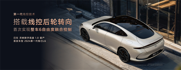 智己汽車發(fā)布線控?cái)?shù)字底盤技術(shù)，今年下半年率先量產(chǎn)上車線控底盤 開啟“具身智能”新時(shí)代