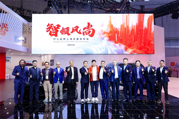 擁抱變化 MG品牌三大煥新閃耀2025上海車展