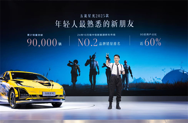 10.98萬元起！五菱星光2025款開啟預(yù)售，攜手《和平精英》打造年輕人的智能實(shí)戰(zhàn)利器！