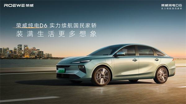 7.98萬起！榮威純電D6上市，A+級市場迎來“價值王者”