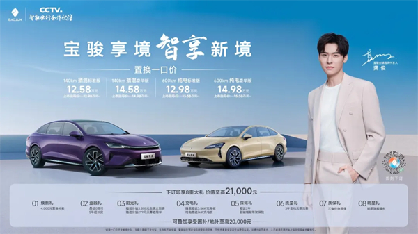 置換一口價12.58萬元起，寶駿享境攜手寶駿全球品牌代言人龔俊正式上市！