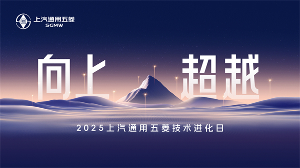 科技以民為本，上汽通用五菱全面進(jìn)化“人民的電智神車(chē)”