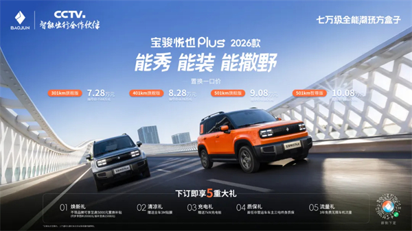 大空間方盒子闖入七萬級，寶駿悅也Plus 2026款正式上市！