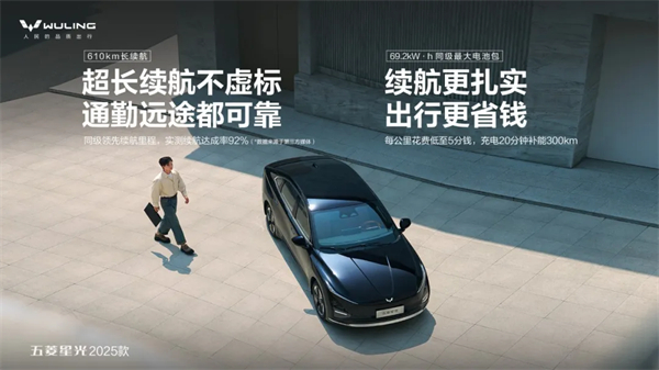 限時先享置換一口價！「10萬級600續(xù)航中級轎車」五菱星光2025款正式上市！