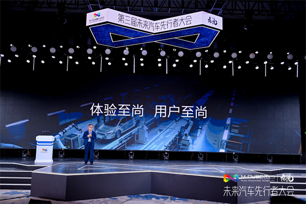 2025未來汽車先行者大會揭幕 上汽集團總裁賈健旭發(fā)表演講