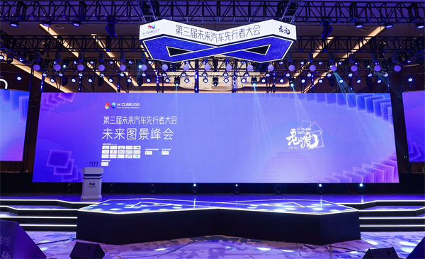 2025未來汽車先行者大會揭幕 上汽集團總裁賈健旭發(fā)表演講