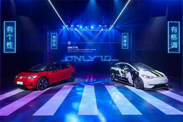 ID.3 GTX套件款重磅上市 上汽大眾2025 ID.Festival與用戶(hù)玩在一起