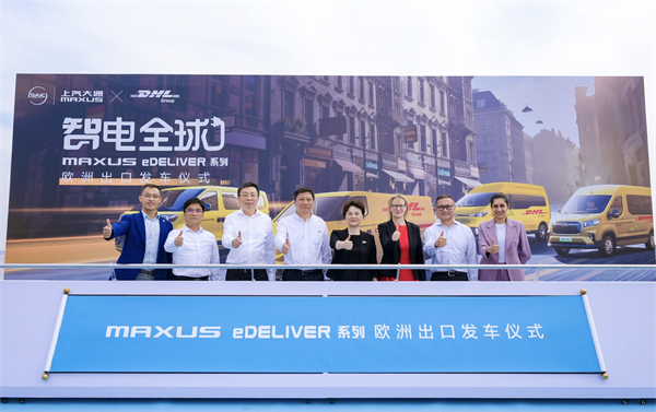 全球物流巨頭綠色首選！上汽大通斬獲DHL歐洲最大單，助推中國新能源技術出海