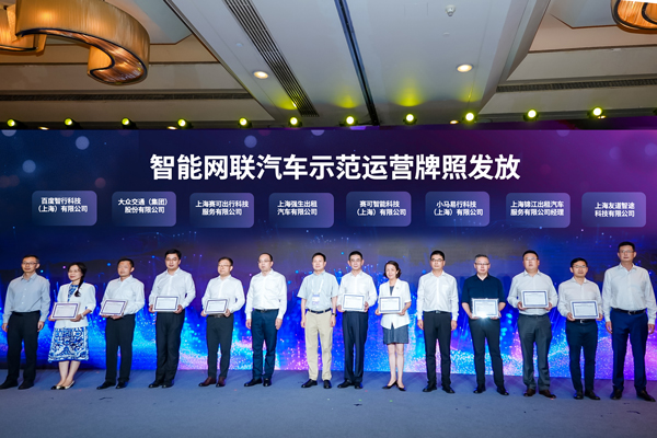 2025世界人工智能大會揭幕 上汽獲頒智能網(wǎng)聯(lián)汽車示范運營牌照