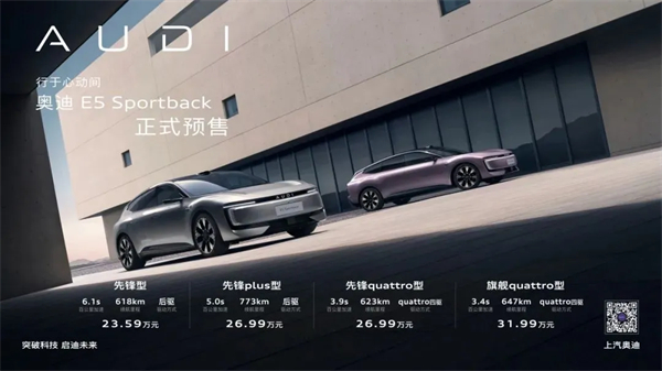 奧迪 E5 Sportback 即將在近期正式上市并開(kāi)啟交付