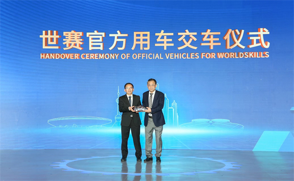 上海第48屆世技賽倒計時一周年 上汽集團(tuán)官方用車正式啟動交付