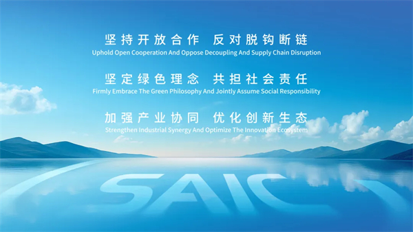 上汽集團(tuán)：多元?jiǎng)?chuàng)新，協(xié)同發(fā)展，共創(chuàng)汽車產(chǎn)業(yè)新未來