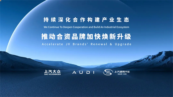 上汽集團(tuán)：多元?jiǎng)?chuàng)新，協(xié)同發(fā)展，共創(chuàng)汽車產(chǎn)業(yè)新未來