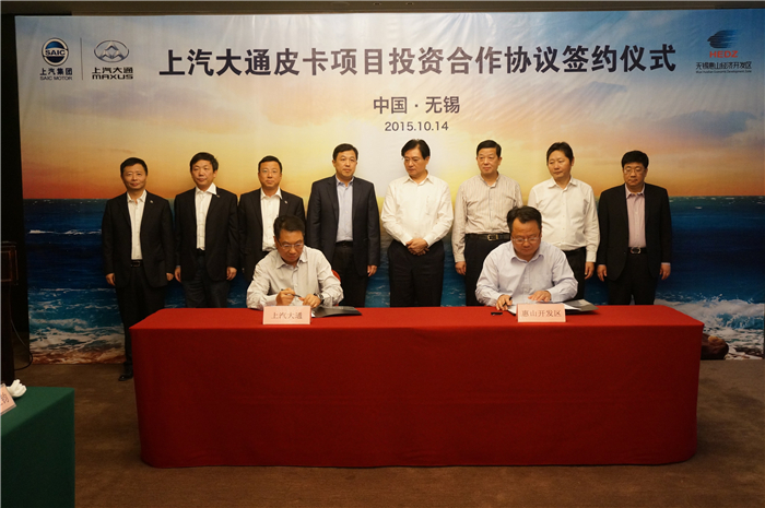 上汽大通與無錫簽約皮卡、SUV投資合作項(xiàng)目，產(chǎn)品2017年上市