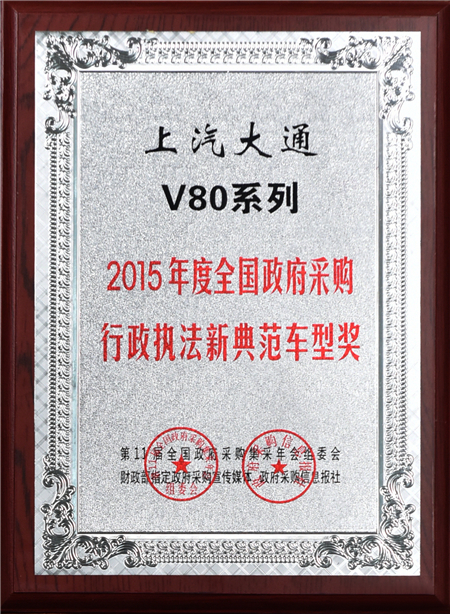 上汽大通2015年獲獎盤點(diǎn)：獲得“大閱兵”軍方肯定 ，榮膺中央級媒體大獎