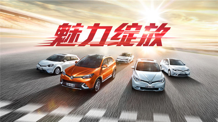 魅力綻放！上汽MG名爵“品牌年”廣州車展完美收官