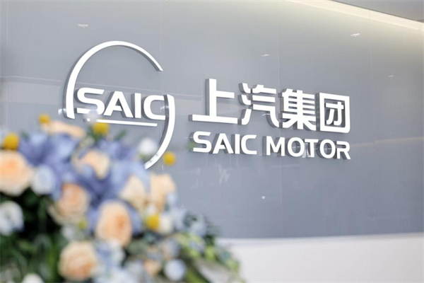 破繭 · 織鏈 · 進(jìn)階: 上汽的轉(zhuǎn)型三重奏