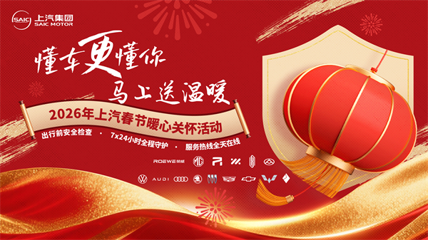 上汽實(shí)現(xiàn)高質(zhì)量“開(kāi)門(mén)紅” 1月銷(xiāo)量同比增長(zhǎng)超兩成