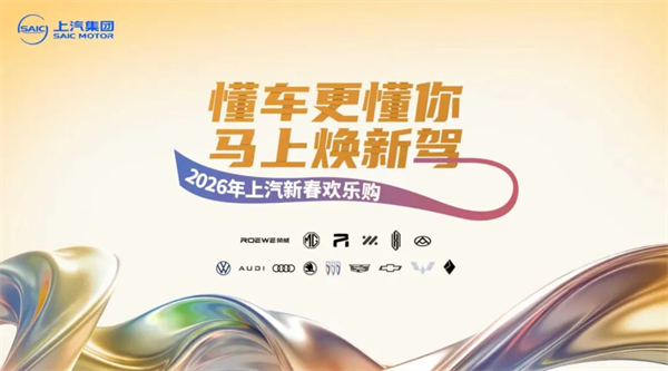 開年狂飆，上汽1月銷售32萬，同比大漲超兩成，全矩陣新品蓄勢待發(fā)