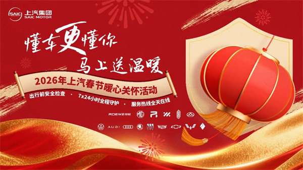 風起云涌見真章，逆勢領(lǐng)跑驗真金，上汽集團馬年開局不凡