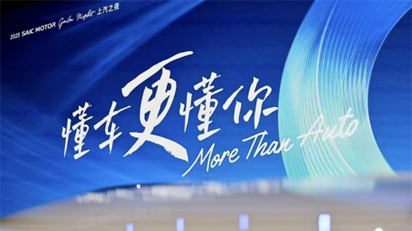 穿越深水區(qū)：上汽集團(tuán)的革新邏輯與增長密碼