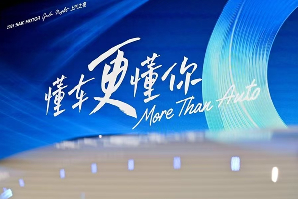 上汽“三部曲”：重構(gòu)增長邏輯、引爆技術(shù)儲(chǔ)備、定義行業(yè)范式