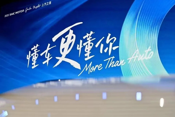 上汽2025年報：不只是增長，更是一次回穩(wěn)