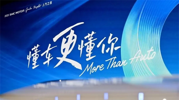 上汽的轉(zhuǎn)型答卷：以懂你之心，行“質(zhì)”勝之道